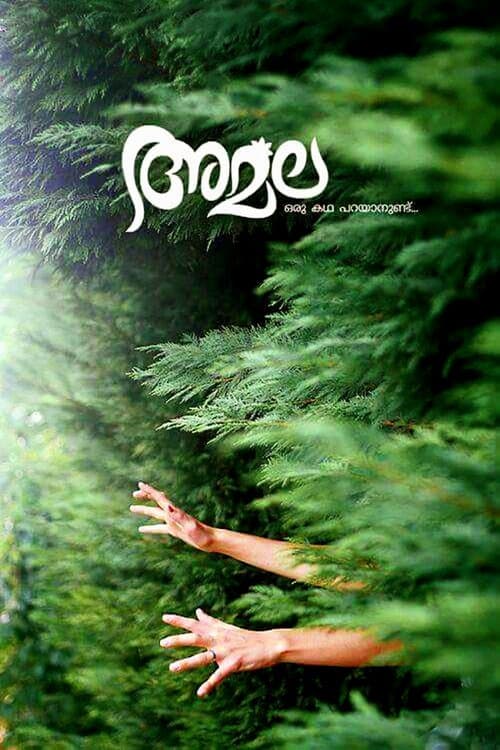 അമല poster