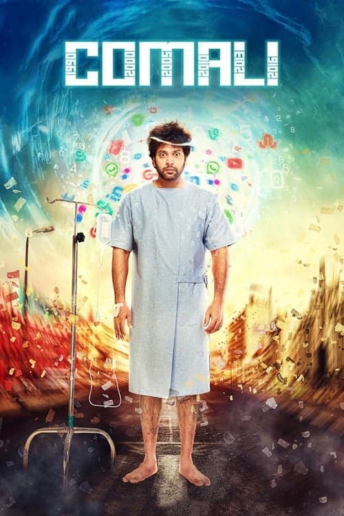 கோமாளி poster