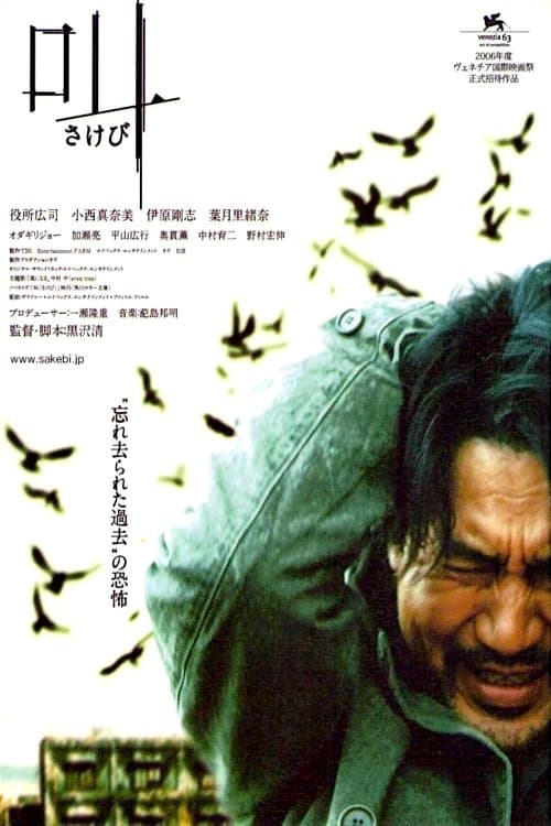 Retribution - Sakebi poster