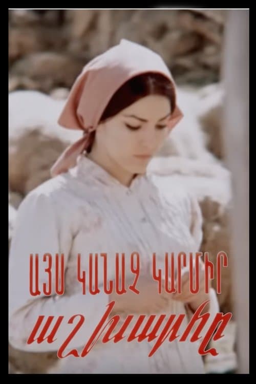 Այս կանաչ, կարմիր աշխարհը poster