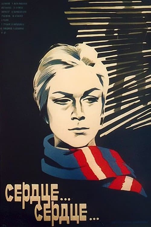Ürək... Ürək... poster
