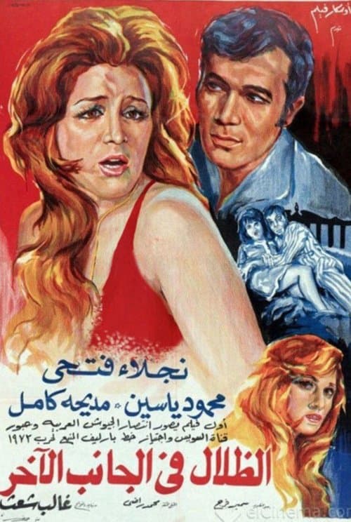 الظلال في الجانب الآخر poster
