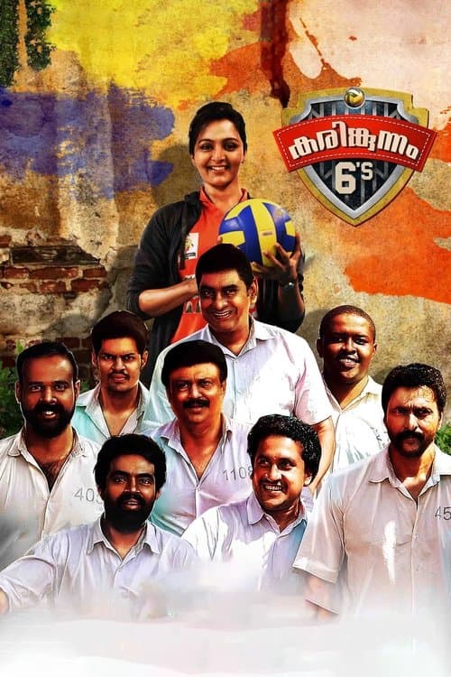 കരിങ്കുന്നം 6's poster