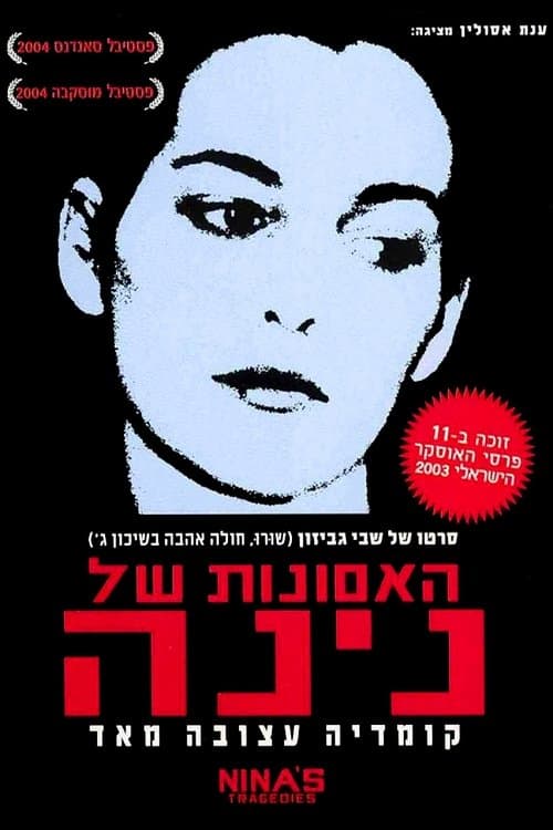 האסונות של נינה poster