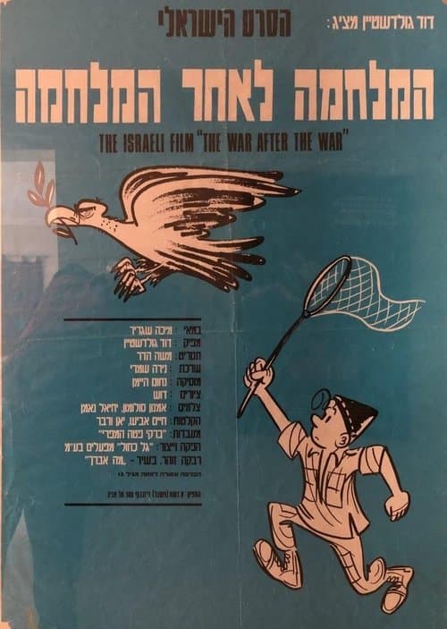 המלחמה לאחר המלחמה poster