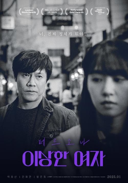 페르소나: 이상한 여자 poster