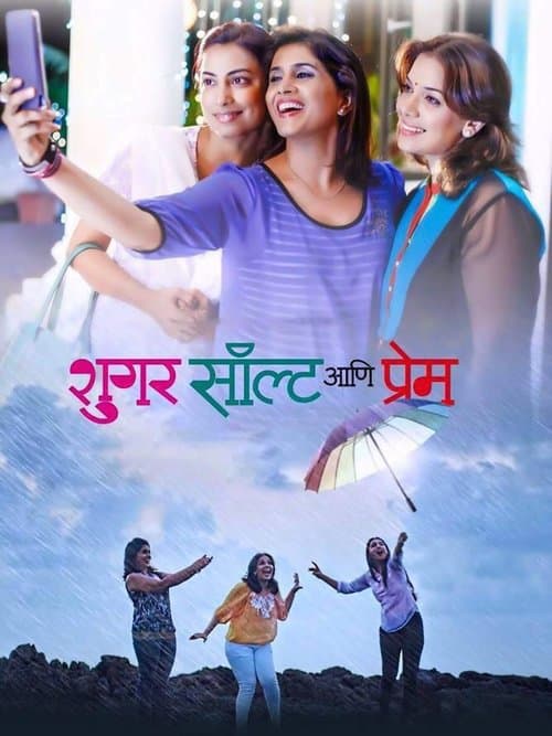 शुगर सॉल्ट आणि प्रेम poster