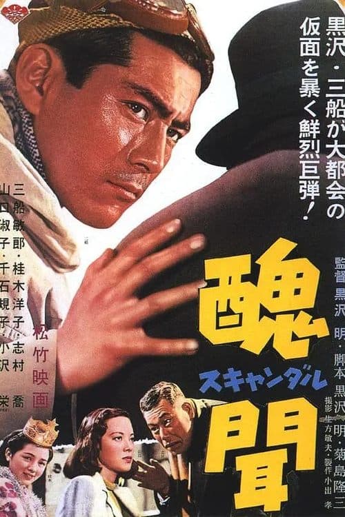 Skandal poster