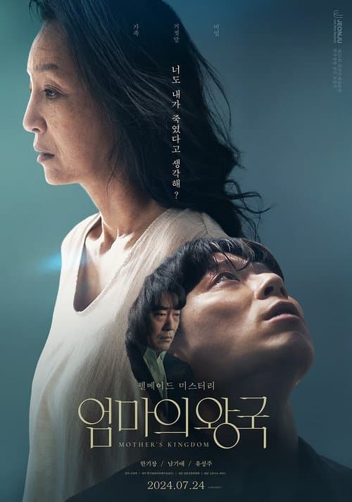엄마의 왕국 poster