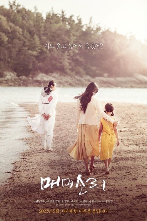 매미소리 poster