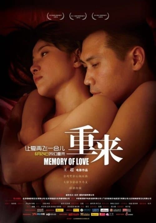 重来 poster