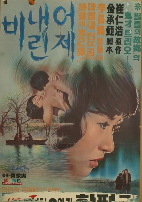 어제 내린 비 poster