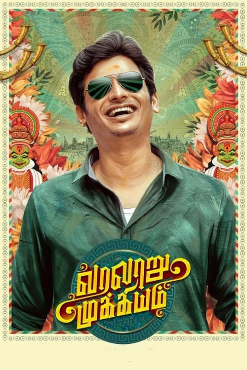 வரலாறு முக்கியம் poster