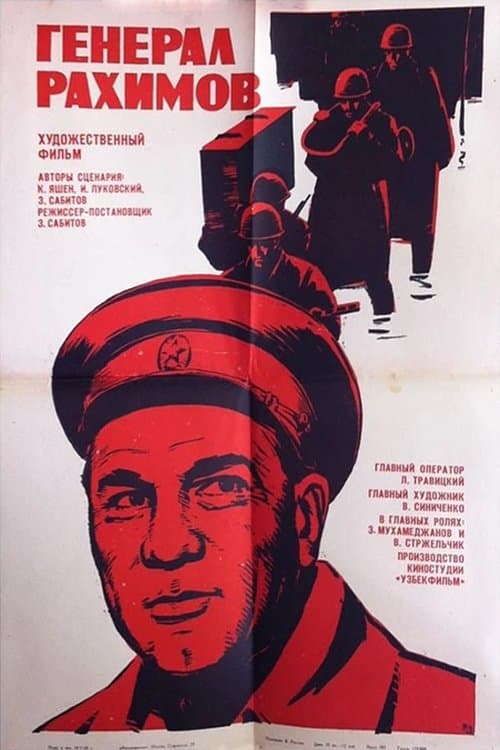 Генерал Рахимов poster