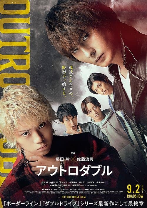 アウトロダブル poster