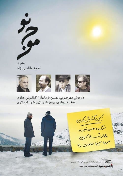 موج نو poster