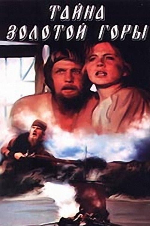 Тайна золотой горы poster