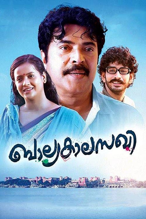 ബാല്യകാലസഖി poster