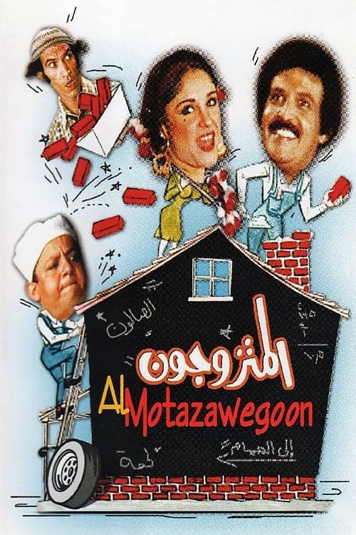 Al Motazawegoon poster