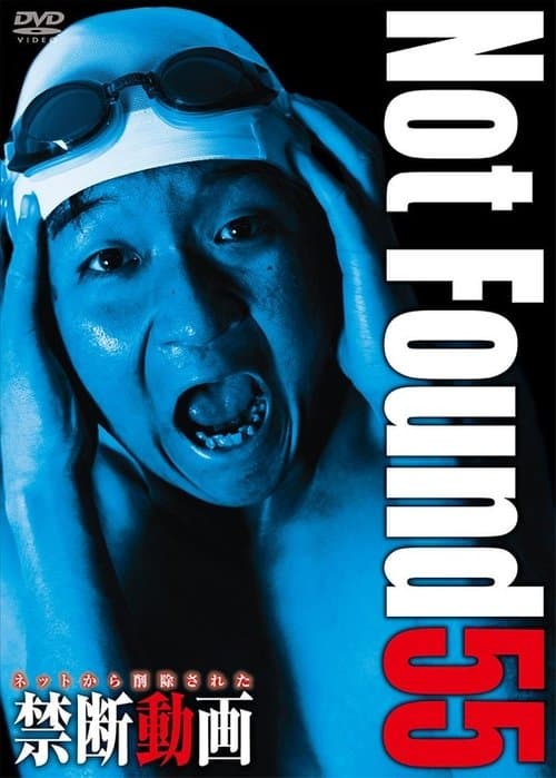 ネットから削除された禁断動画55 poster