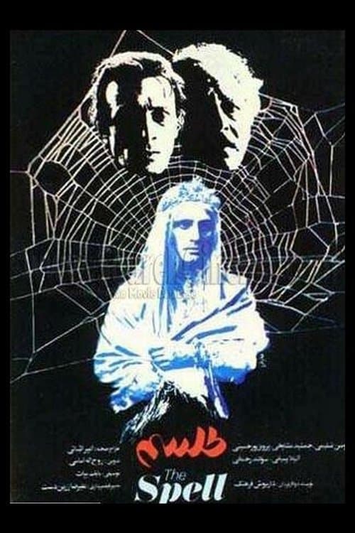 طلسم poster