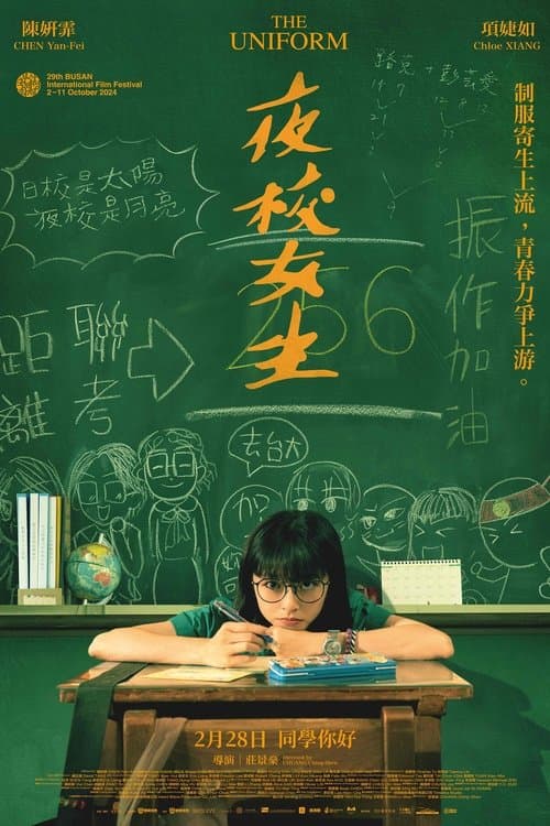 夜校女生 poster