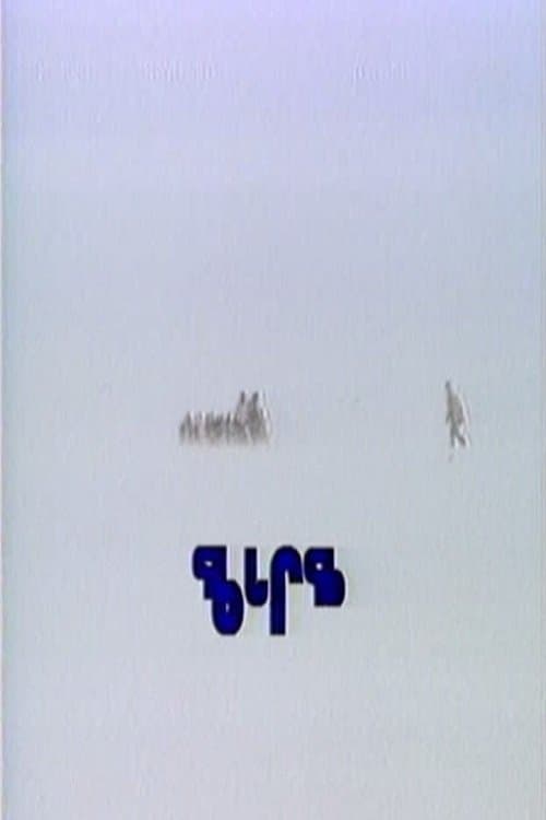Qaggiq poster