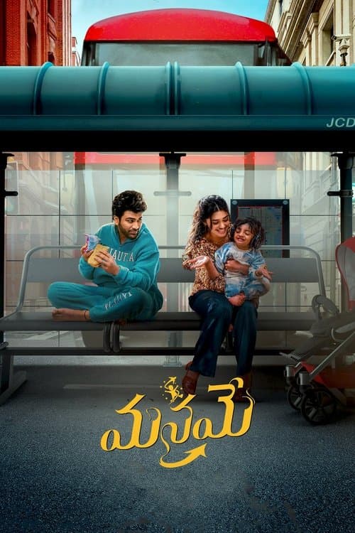 మనమే poster