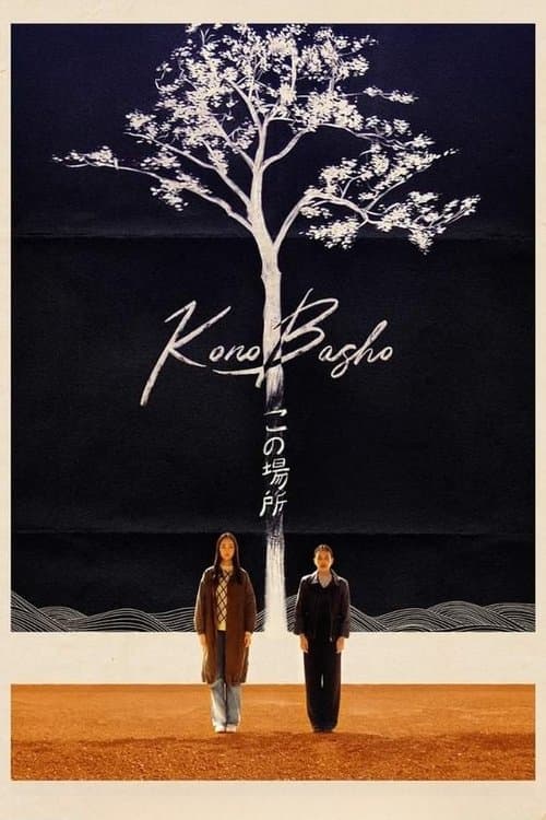 Kono Basho poster