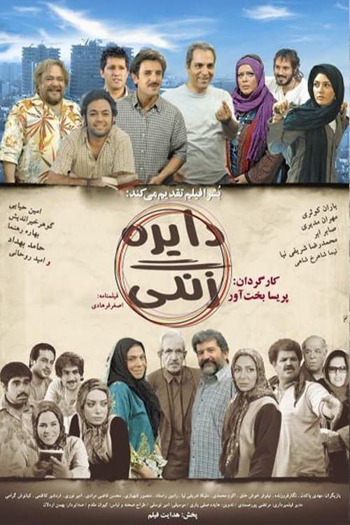 دایره زنگی poster