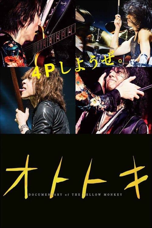 オトトキ poster