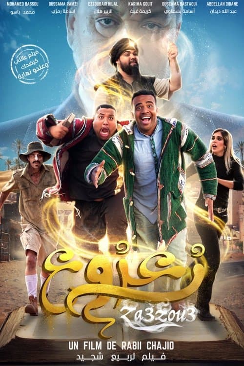 زعزوع poster