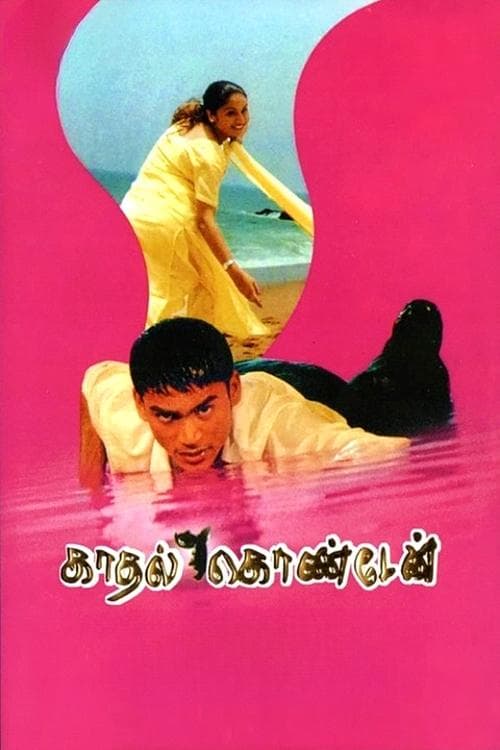 காதல் கொண்டேன் poster