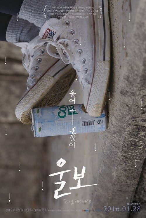 울보 poster