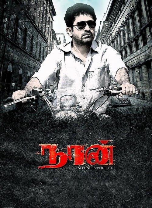 நான் poster