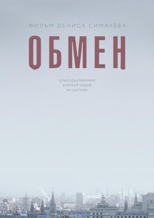 Obmen poster