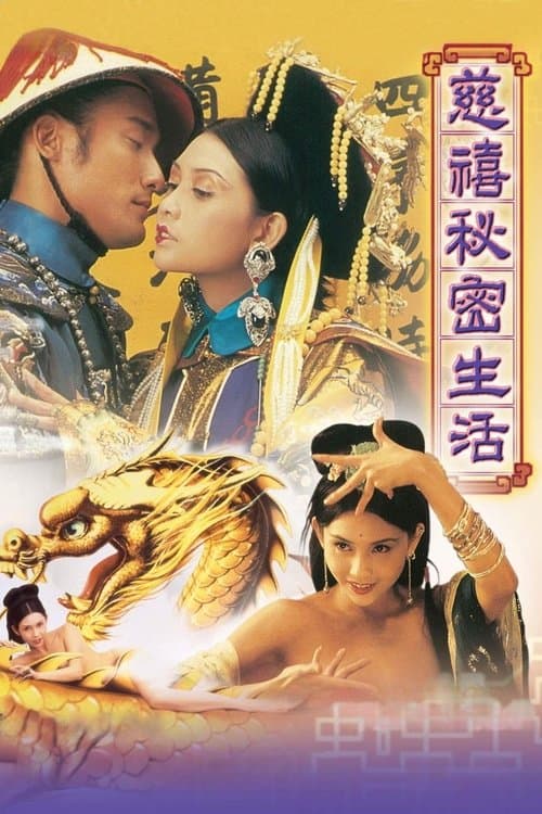 慈禧秘密生活 poster