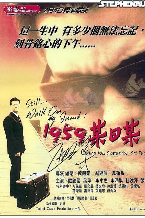 1959某日某 poster