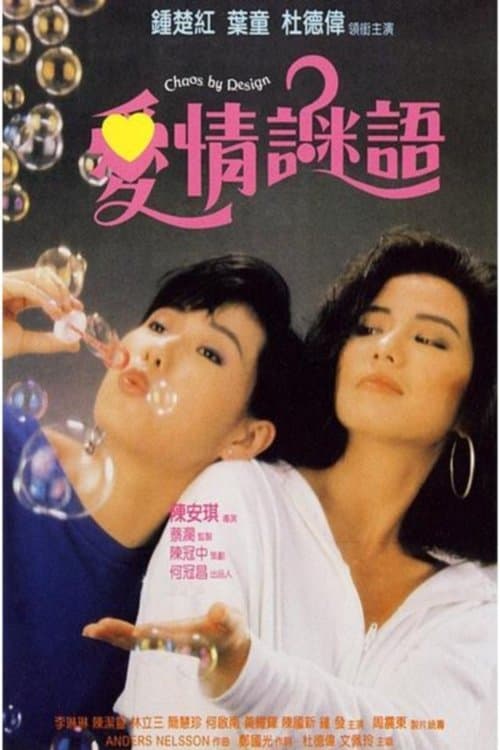 愛情謎語 poster