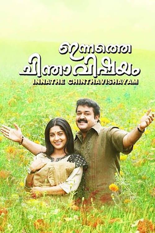 ഇന്നത്തെ ചിന്താവിഷയം poster