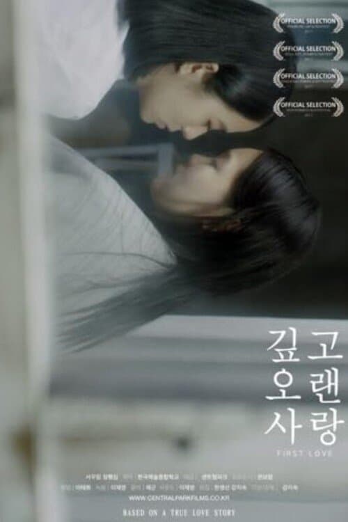 깊고 오랜 사랑 poster