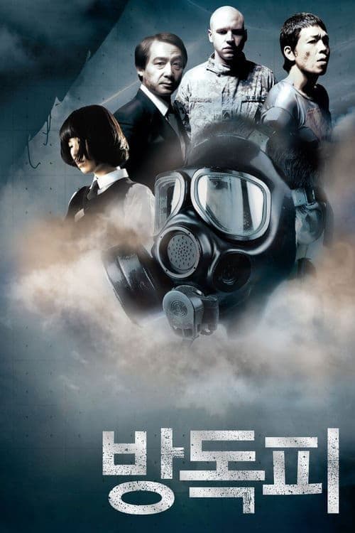 방독피 poster