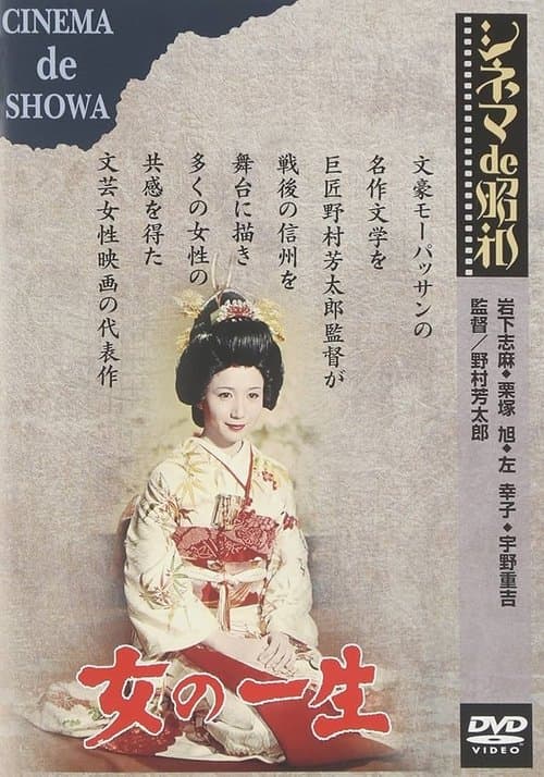 女の一生 poster