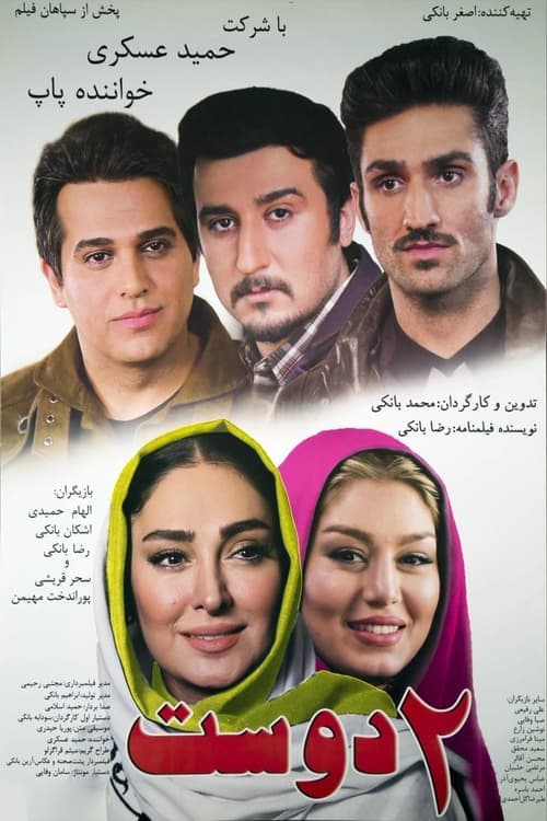 Dou Doost poster