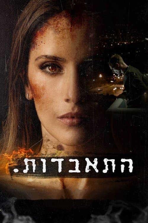 Hitabdut poster