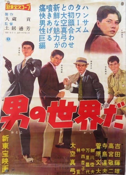 Otoko no sekai da poster