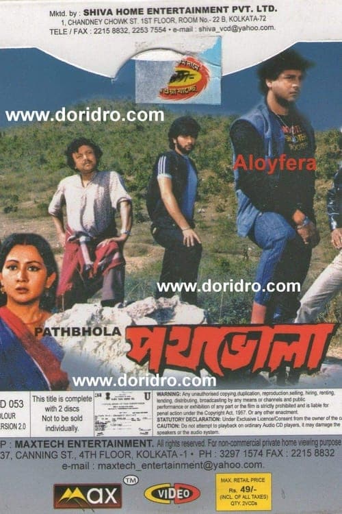 পথভোলা poster
