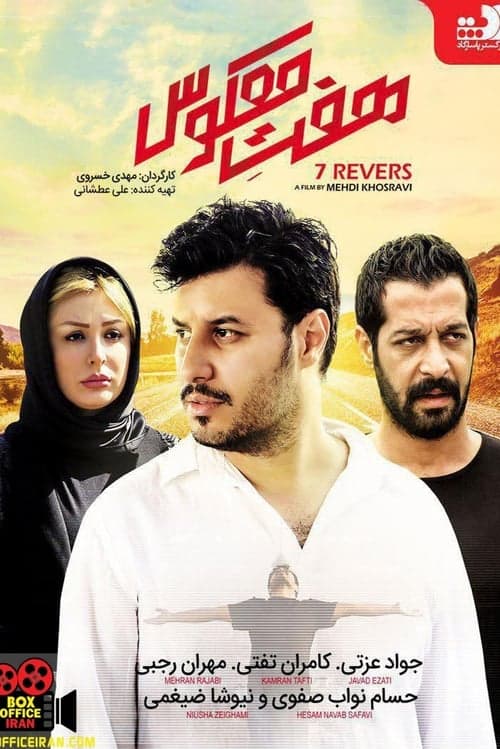 هفت معکوس poster