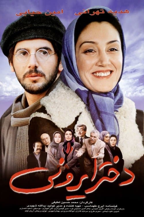 دختر ایرونی poster