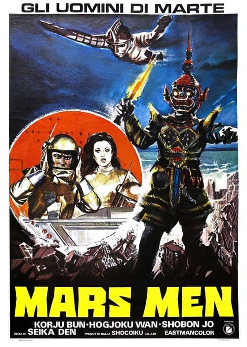 火星人 poster